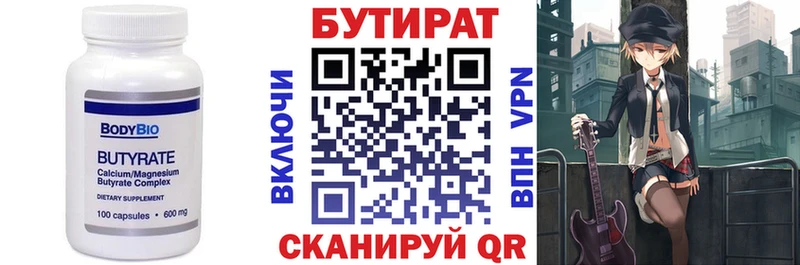 Бутират 1.4BDO  Купить где  Инсар 