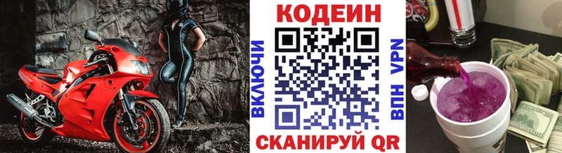 Кодеиновый сироп Lean напиток Lean (лин)  Купить  Инсар 